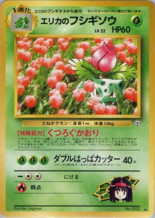 Erika's Ivysaur (Japanese)   - [Challenge from the Darkness] - Trinity Hobby