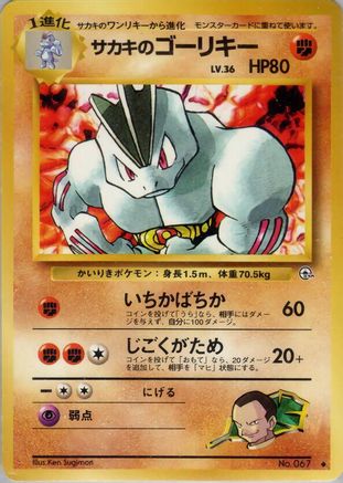 Giovanni's Machoke (Japanese)   - [Challenge from the Darkness] - Trinity Hobby