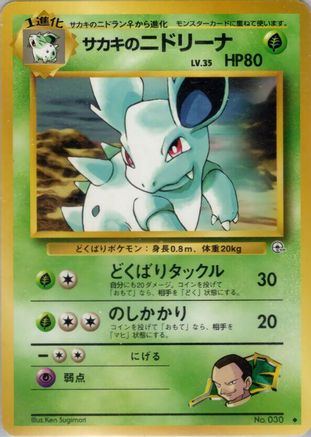 Giovanni's Nidorina (Japanese)   - [Challenge from the Darkness]