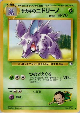 Giovanni's Nidorino (Japanese)   - [Challenge from the Darkness]