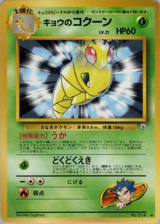 Koga's Kakuna (Japanese)   - [Challenge from the Darkness]