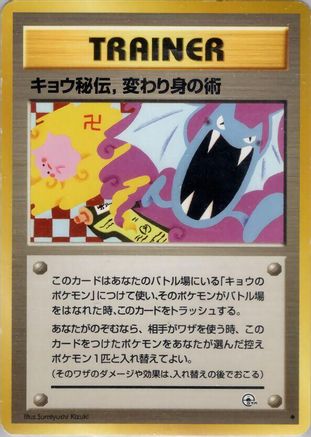 Koga's Ninja Trick (Japanese)   - [Challenge from the Darkness] - Trinity Hobby