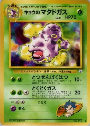 Koga's Weezing (Japanese)   - [Challenge from the Darkness]