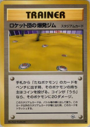 Rocket's Minefield Gym (Japanese)   - [Challenge from the Darkness]
