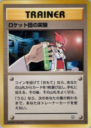 Rocket's Secret Experiment (Japanese)   - [Challenge from the Darkness]