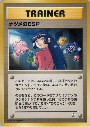 Sabrina's ESP (Japanese)   - [Challenge from the Darkness]