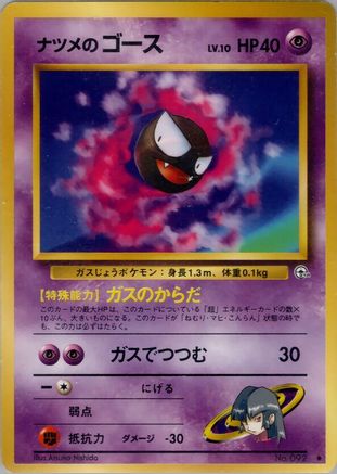 Sabrina's Gastly (Japanese)   - [Challenge from the Darkness]