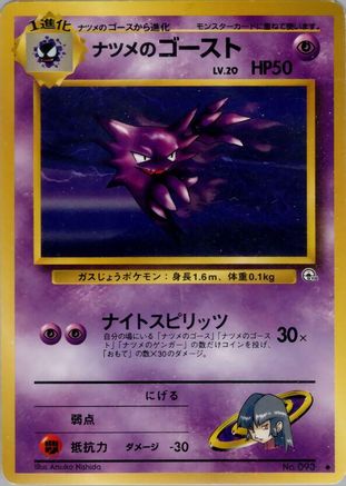 Sabrina's Haunter (Japanese)   - [Challenge from the Darkness]