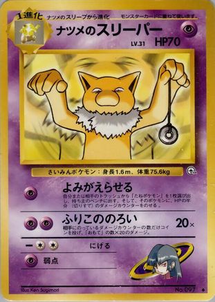 Sabrina's Hypno (Japanese)   - [Challenge from the Darkness]