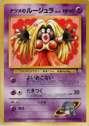 Sabrina's Jynx (Japanese)   - [Challenge from the Darkness] - Trinity Hobby