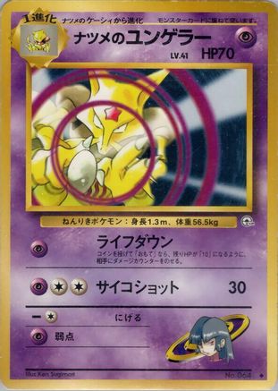 Sabrina's Kadabra (Japanese)   - [Challenge from the Darkness]