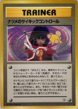 Sabrina's Psychic Control (Japanese)   - [Challenge from the Darkness] - Trinity Hobby