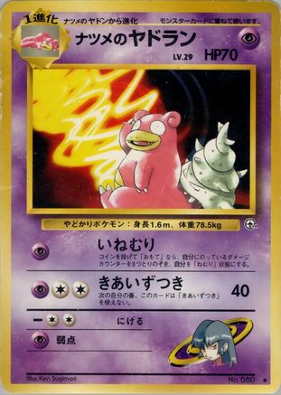 Sabrina's Slowbro (Japanese)   - [Challenge from the Darkness]