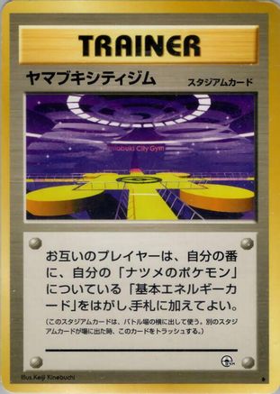 Saffron City Gym (Japanese)   - [Challenge from the Darkness]
