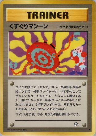 Tickling Machine (Japanese)   - [Challenge from the Darkness]