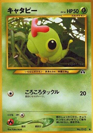 Caterpie (Japanese)   - [Crossing the Ruins]