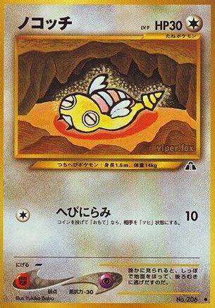 Dunsparce (Japanese)   - [Crossing the Ruins]