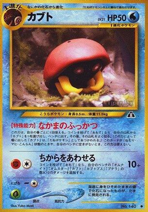 Kabuto (Japanese)   - [Crossing the Ruins]