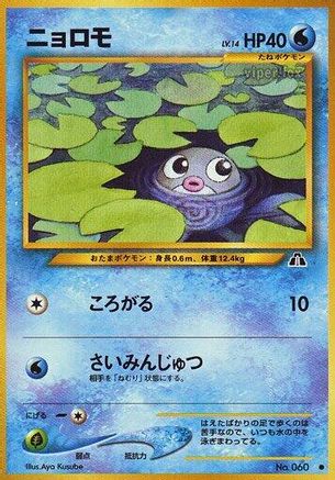 Poliwag (Japanese)   - [Crossing the Ruins]