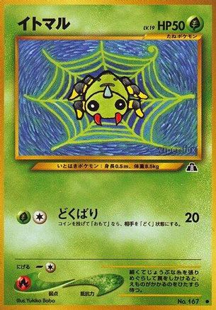 Spinarak (Japanese)   - [Crossing the Ruins]