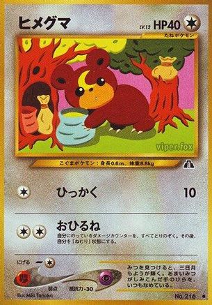 Teddiursa (Japanese)   - [Crossing the Ruins]
