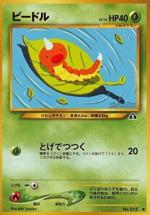 Weedle (Japanese)   - [Crossing the Ruins]