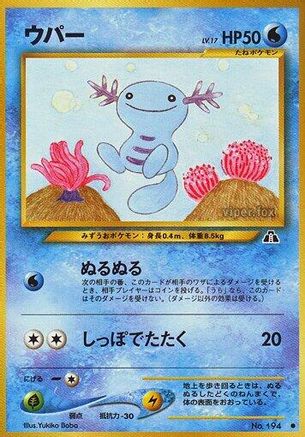 Wooper (Japanese)   - [Crossing the Ruins]