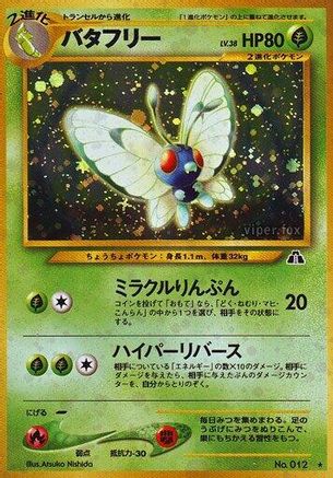 Butterfree (Japanese)   - [Crossing the Ruins]
