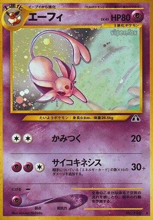 Espeon (Japanese)   - [Crossing the Ruins] - Trinity Hobby