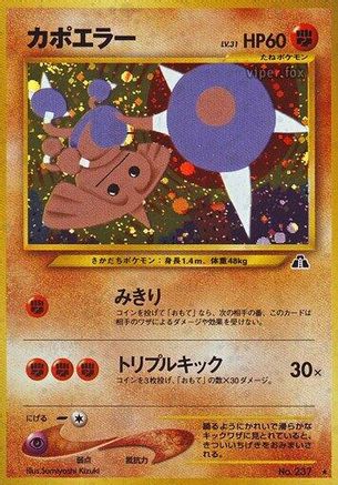 Hitmontop (Japanese)   - [Crossing the Ruins]