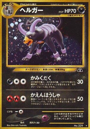 Houndoom (Japanese)   - [Crossing the Ruins] - Trinity Hobby