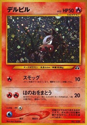 Houndour (HR) (Japanese)   - [Crossing the Ruins]