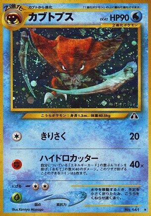 Kabutops (Japanese)   - [Crossing the Ruins]