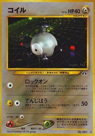 Magnemite (Japanese)   - [Crossing the Ruins]