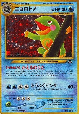 Politoed (Japanese)   - [Crossing the Ruins]