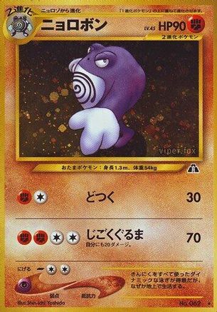 Poliwrath (Japanese)   - [Crossing the Ruins]