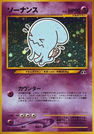 Wobbuffet (Japanese)   - [Crossing the Ruins]