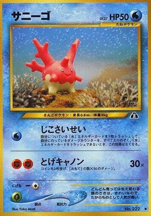 Corsola (Japanese)   - [Crossing the Ruins]