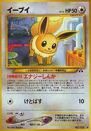 Eevee (Japanese)   - [Crossing the Ruins] - Trinity Hobby