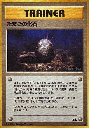 Fossil Egg (Japanese)   - [Crossing the Ruins]