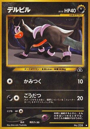 Houndour (U) (Japanese)   - [Crossing the Ruins]