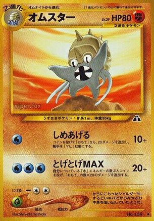 Omastar (Japanese)   - [Crossing the Ruins]