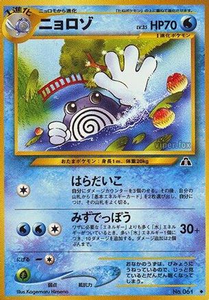 Poliwhirl (Japanese)   - [Crossing the Ruins]