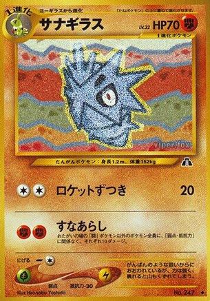 Pupitar (Japanese)   - [Crossing the Ruins]