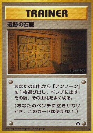 Ruin Wall [Kabuto] (Japanese)   - [Crossing the Ruins]