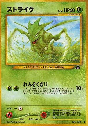 Scyther (Japanese)   - [Crossing the Ruins]