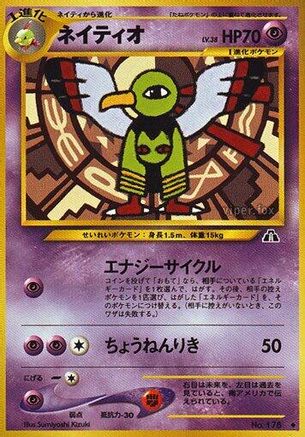 Xatu (Japanese)   - [Crossing the Ruins]