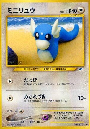 Dratini (Japanese)   - [Darkness and to Light]