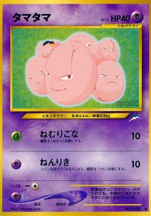 Exeggcute (Japanese)   - [Darkness and to Light]