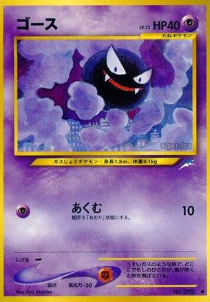 Gastly (Japanese)   - [Darkness and to Light] - Trinity Hobby